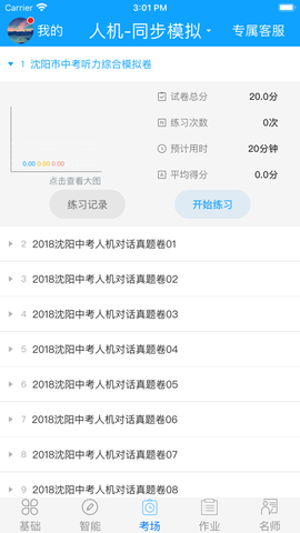 外语通学生版截图3