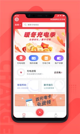 云交充电[图1]