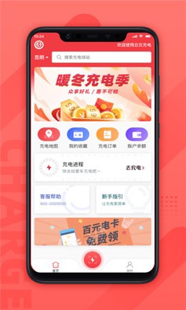 云交充电截图1