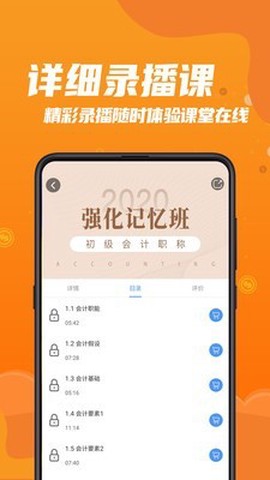 都学财会截图2