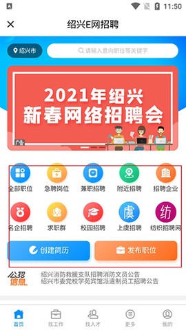 绍兴E网[图2]