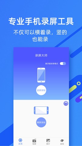 微商录屏大师截图2