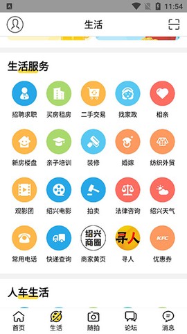 绍兴E网[图4]