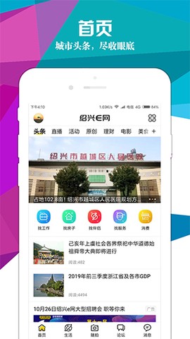 绍兴E网截图1