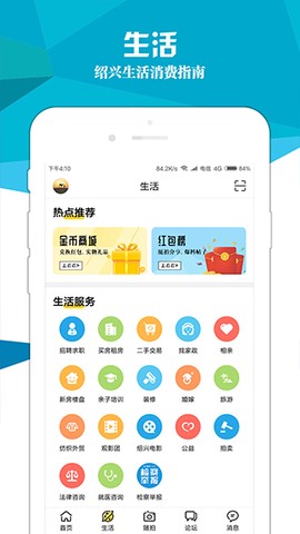 绍兴E网截图2