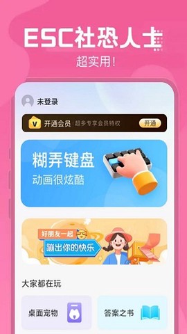 社恐逃跑截图3