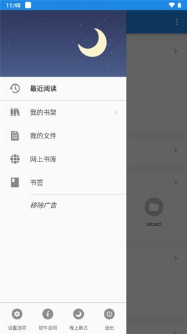 静读天下安卓版截图2