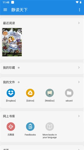 静读天下安卓版截图3