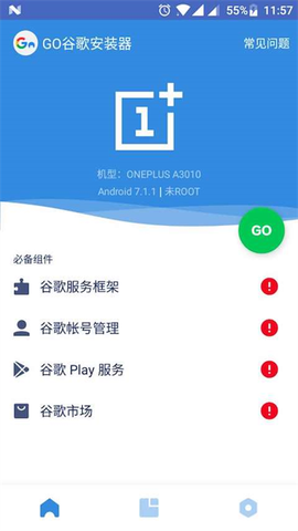 谷歌安装器截图1