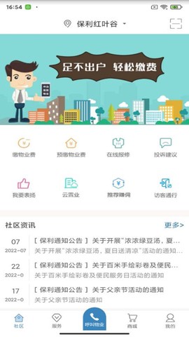 保利悠悦荟截图2
