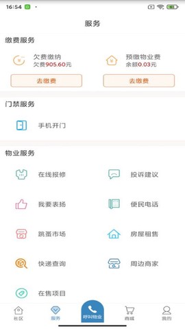 保利悠悦荟截图3