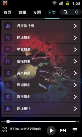 深港DJ音乐盒截图1