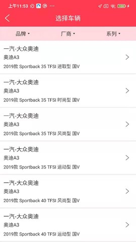 华睿汽车截图3