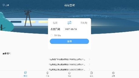 准点时刻表[图1]