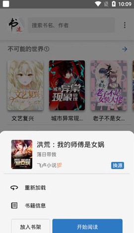 书迷截图1
