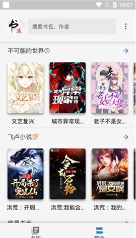 书迷截图2