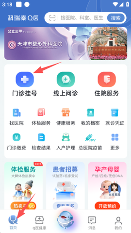 科瑞泰Q医截图2