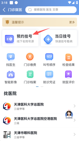 科瑞泰Q医截图3