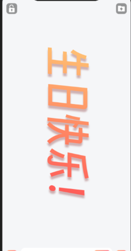 手持炫酷弹幕[图4]