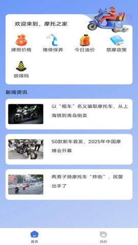 摩托之家[图1]