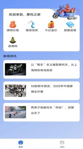 摩托之家截图1