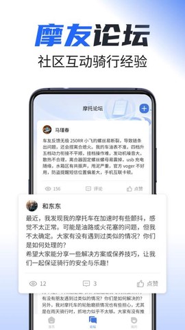 摩托之家截图3