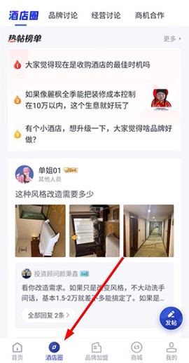 酒店之家[图2]
