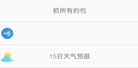 抓包精灵[图1]