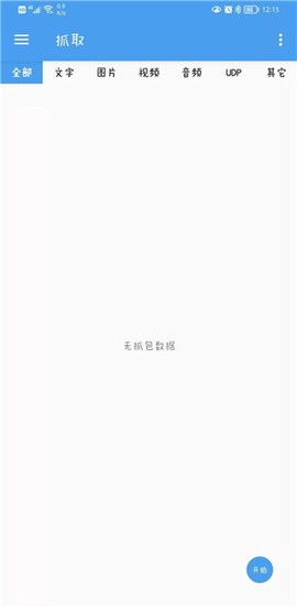 抓包精灵[图2]