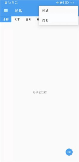 抓包精灵[图3]