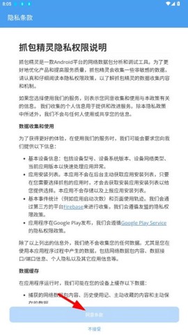 抓包精灵[图11]