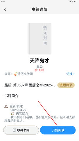 笔趣阁完美版[图8]