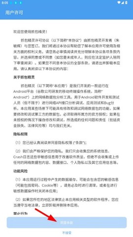 抓包精灵截图1