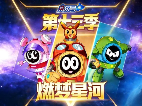 赛尔号主题曲叫什么