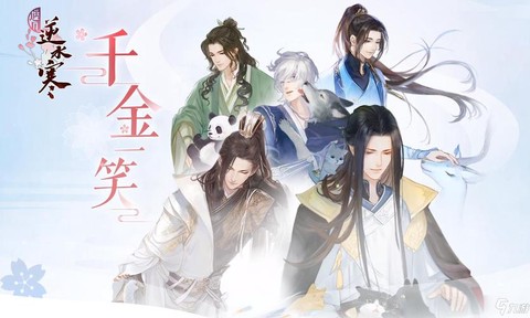 逆水寒清平乐怎么获得[图1]