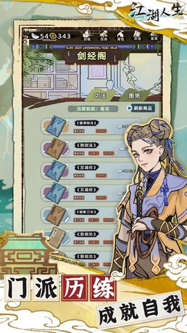 江湖人生截图1