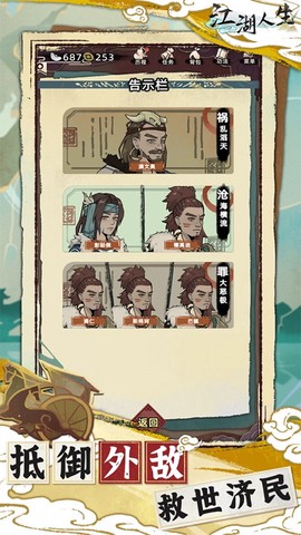 江湖人生截图2