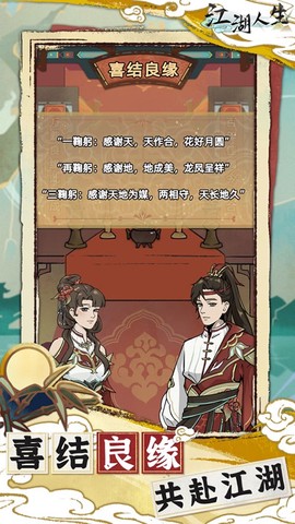 江湖人生截图3