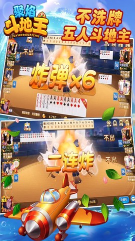 聚焰斗地主截图3