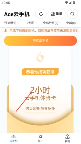 Ace云手机[图1]