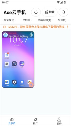 Ace云手机[图2]
