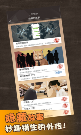 橘猫侦探社截图1