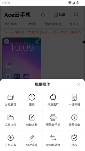 Ace云手机[图4]