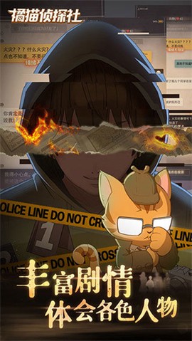 橘猫侦探社截图3