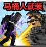 马桶人监控人战争