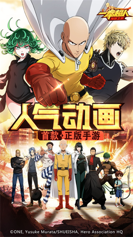 一拳超人：最强之男截图1