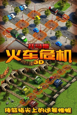 托马斯_火车危机3D[图2]