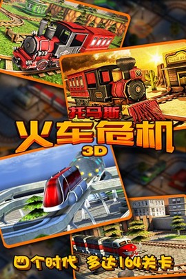托马斯_火车危机3D截图2