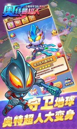 奥特曼超人之银河守卫队新版截图1