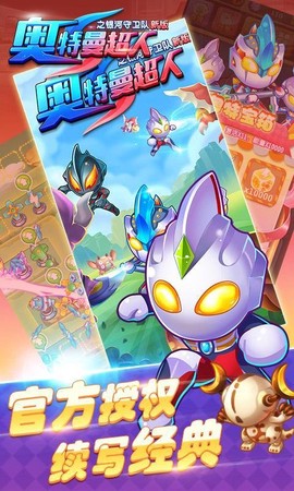 奥特曼超人之银河守卫队新版截图2